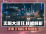 无限大塔菲🔥技能全解析！游戏党必看💥