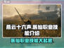 燕云十六声医仙🔥职业技能全面解析游戏党必看！