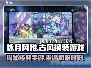 咏月风雅🔥是谁家的神秘游戏？揭秘来了！截图1