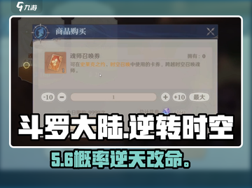 🔥斗罗逆转时空抽卡玄机！💥截图1