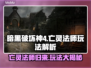 暗黑破坏神4：亡灵法师强势回归！💀🔥