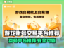 游戏账号交易平台推荐，卖号神器在这里👇🎮🔥