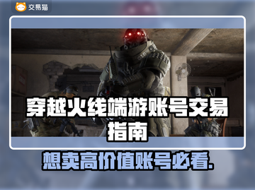 CF端游账号交易平台🔥哪里卖账号最划算？👇截图1