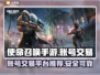 🔥使命召唤手游账号出售平台大揭秘！👇