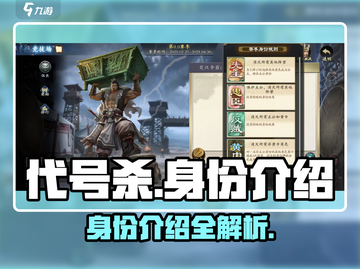 代号杀🔥身份全解析，游戏对局必备指南！截图1