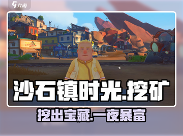 《沙石镇时光》挖矿神物曝光💎截图1