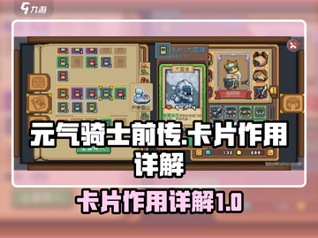 元气骑士前传：卡片作用大揭秘🔥💎截图1