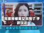 完蛋我被美女包围了💥手游超好玩，快来了解详细玩法！