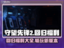 守望先锋2国服回归🔥福利大揭秘🎉