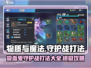 《物质与魔法》吸血鬼守护战打法🔥超详细攻略来啦！