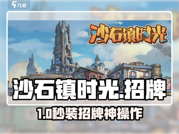 沙石镇时光🔥招牌安装神操作💥截图1