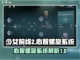 少女前线2🔥追放心智螺旋系统全面解析！截图1