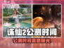 🔥诛仙2手游公测时间曝光！🎮