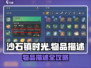 🎮《沙石镇时光》物品描述怎么开？ секрет大揭秘！