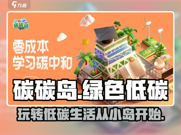 碳碳岛🔥玩法大揭秘！游戏乐趣无穷🎉截图1