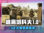 🎮逃离塔科夫1.0正式版发售日曝光！