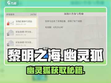 🔥《黎明之海》幽灵狐速得！🦊截图1