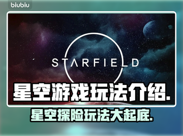 星空游戏🔥玩法超赞，快来体验✨截图1