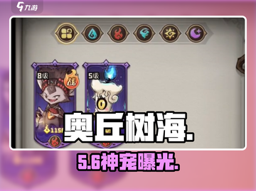 奥丘树海宠物TOP3🔥速看！截图1