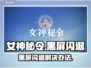 🎮女神秘令黑屏闪退？一招解决！