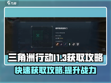 三角洲行动I1-3获取🔥超简单攻略💎截图1