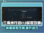 三角洲行动I1-3获取🔥超简单攻略💎