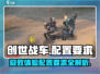 创世战车配置要求🔥你的电脑能带飞这款游戏吗？🎮