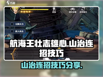 航海王壮志雄心：山治连招技巧大公开🔥截图1