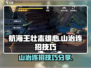 航海王壮志雄心：山治连招技巧大公开🔥