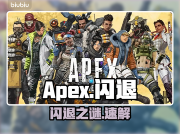 🔥Apex闪退有救了！速看修复神招💥截图1