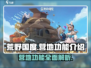 荒野国度🔥：营地全解析，助你制霸游戏！