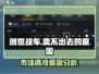 创世战车🔥为何卖不出去？真相令人震惊！