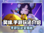 昊缘手游🔥必看！昊缘攻略分享带你玩转游戏✨