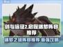 剑与远征2🔥迷梦之域最强阵容攻略🌟