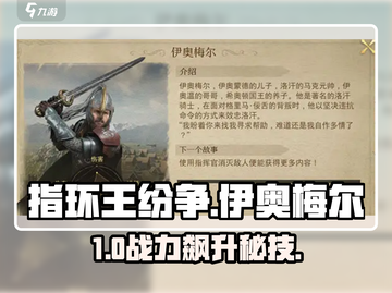 🔥《指环王纷争》伊奥梅尔神操作⚔截图1