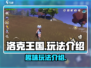 洛克王国手游🔥：超有趣玩法等你来探索！