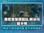 勇敢兔兔探险队闪退卡顿？这个加速器🔥搞定！