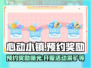 心动小镇🎉预约奖励大曝光，开服活动豪礼等你拿！
