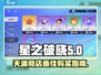 星之破晓🔥天渊商店必买商品大揭秘！💡