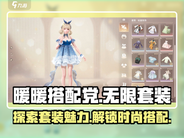 暖暖换装无限套装大揭秘！🎮👗✨截图1