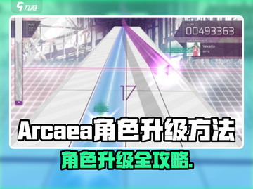 Arcaea角色升级秘籍🔥快速提升攻略💎截图1