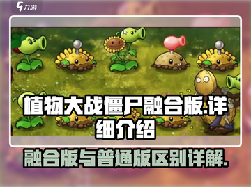 植物大战僵尸融合版🔥全新玩法等你来战！截图1