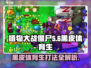 植物大战僵尸杂交版🔥黑皮体育生打法攻略🎉