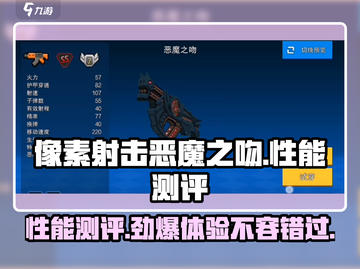 🔥像素射击恶魔之吻性能测评：超燃游戏体验💥截图1