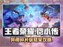 🔥星之破晓铠小传异闻碎片获取攻略🎉