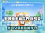 野兽领主新世界🔥买号交易软件推荐🎮