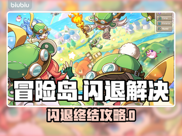 💥冒险岛闪退有救了！✨截图1