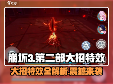 崩坏3第二部🔥大招特效全解析！视觉盛宴不容错过✨截图1