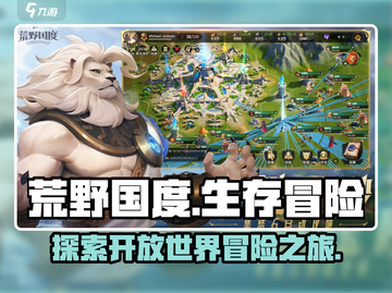 荒野国度🔥：游戏特色大揭秘！💥截图1