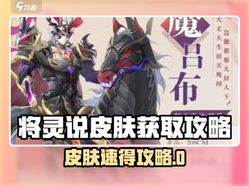 《将灵说》皮肤白嫖攻略！✨免费获取秘籍大公开！🎮截图1